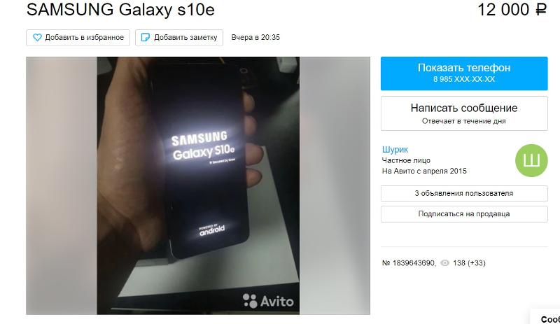 Samsung Galaxy S10e продают за 12 тысяч развод - 1