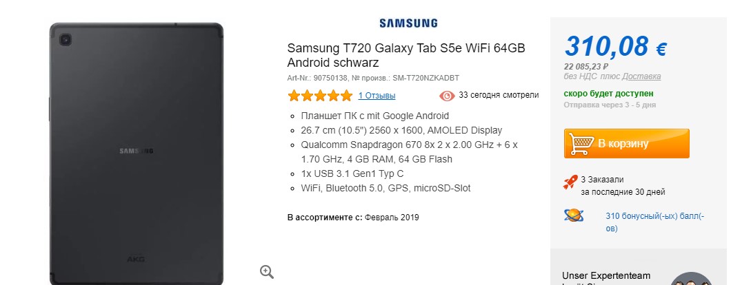 Galaxy Tab S5e на computer universe по низкой цене
