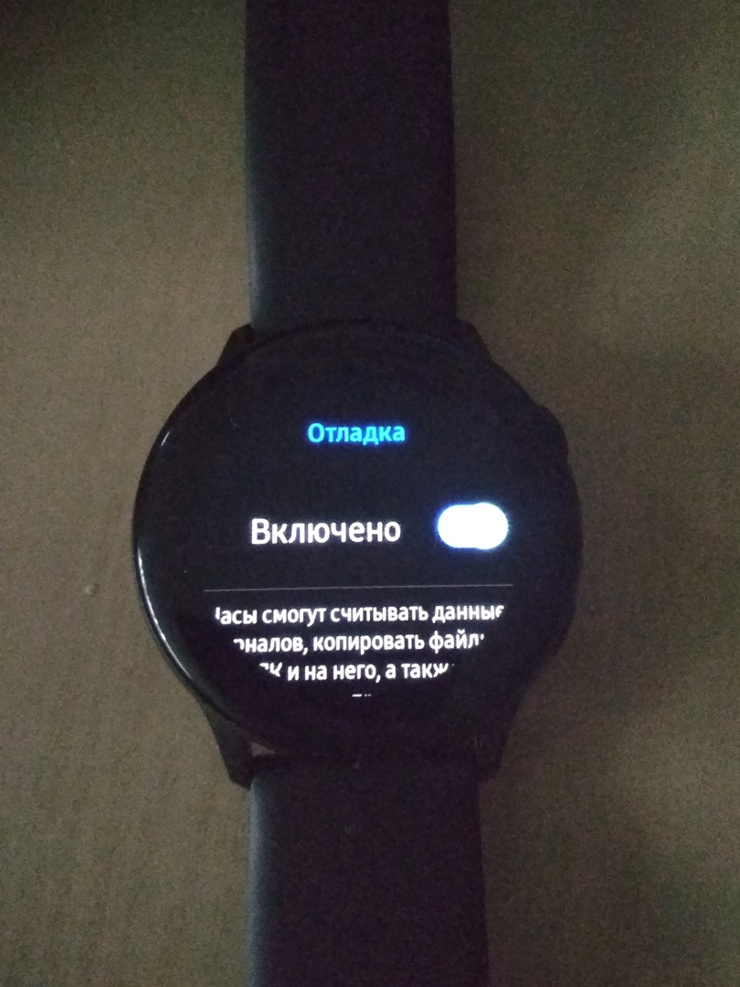 Режим отладки в смарт часах Samsung Galaxy Watch Active