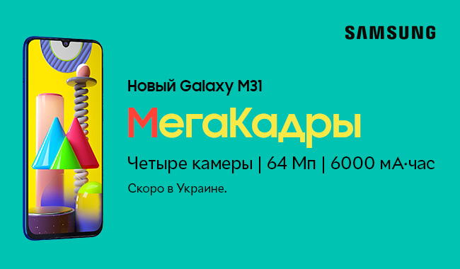 Samsung Galaxy M31 6 128GB вроде бы и цена не сильно завышена Будут покупать