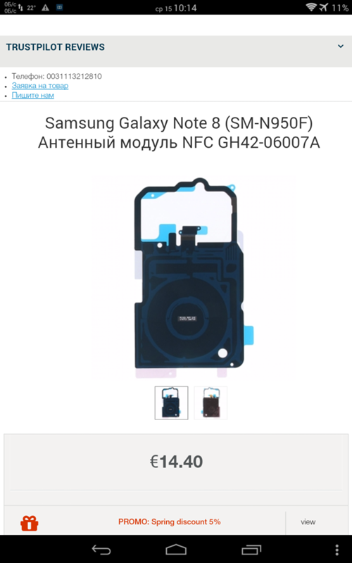 Где находится антенна NFC на Samsung Galaxy Note 8