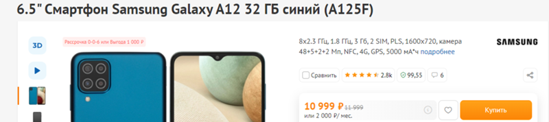 Я продаю Samsung Galaxy A12