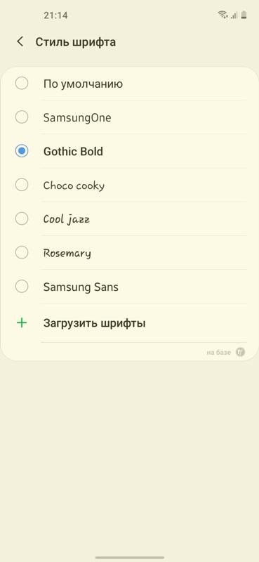 Samsung Galaxy в какой папке хранятся скаченные шрифты