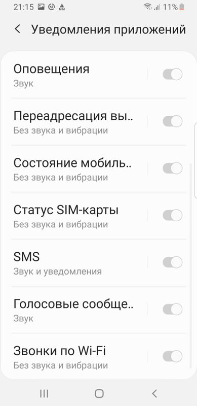 Не могу включить уведомления, что делать Модель телефона- Samsung Galaxy S8