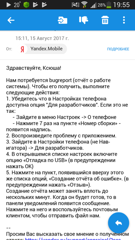 Самсунг Галакси С4. Параметры разработчика. Через какое время и в каком виде скрин желателен приходит отчет об ошибке