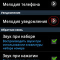 Как сменить мелодию уведомления на Samsung Galaxy Gio GT S5660