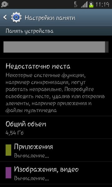 Стало мало места на samsung galaxy s3 mini почистил удалил все ненужное