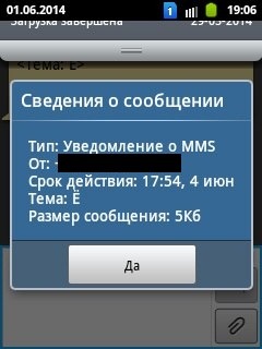 Как настроить mms на телефоне samsung galaxy y duos Пришло сообщение, нажимаю и появляется это