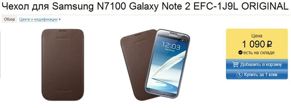 Какой чехол выбрать для Samsung Galaxy Note 2