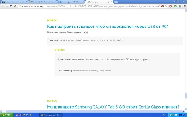 На планшете самсунг галакси 3 8 3110 пропала зарядка через компьютер что делать